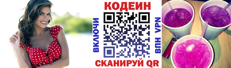 что такое наркотик Петровск-Забайкальский Codein Purple Drank